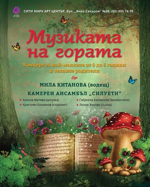 Орлин Горанов и Еделина Кънева - концерт - Зала 1 НДК - София / България