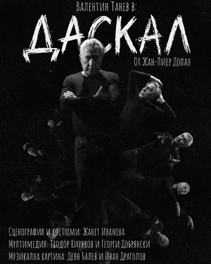 Даскал - НХК Бургас - Бургас / България