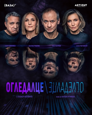 Огледалце, огледалце - Пазарджик ДКТ Константин Величков - Пазаджик / България