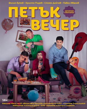 Петък вечер - Филхармония Русе - Русе / България