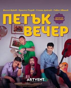 Петък вечер - ФКЦ Варна Зала 1 - Варна / България