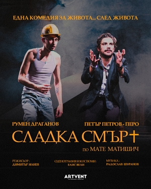 Сладка смърт - Руски Дом Голяма Зала - София / България