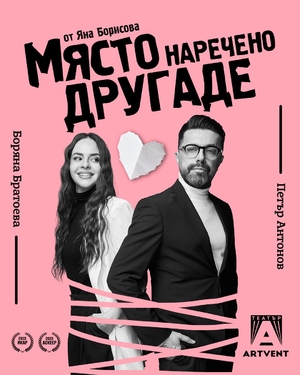 Място, наречено Другаде