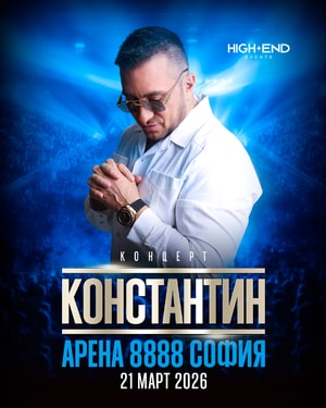 Концерт на Константин