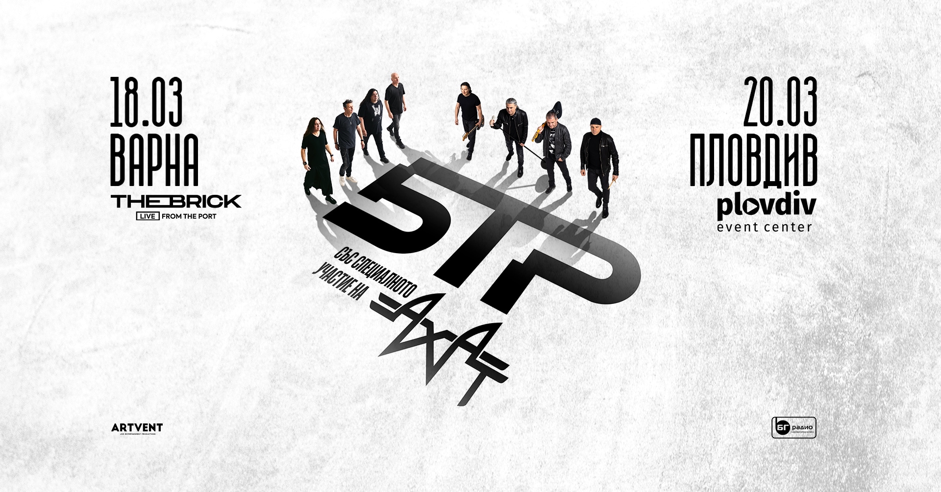 Концерт на Б.Т.Р.