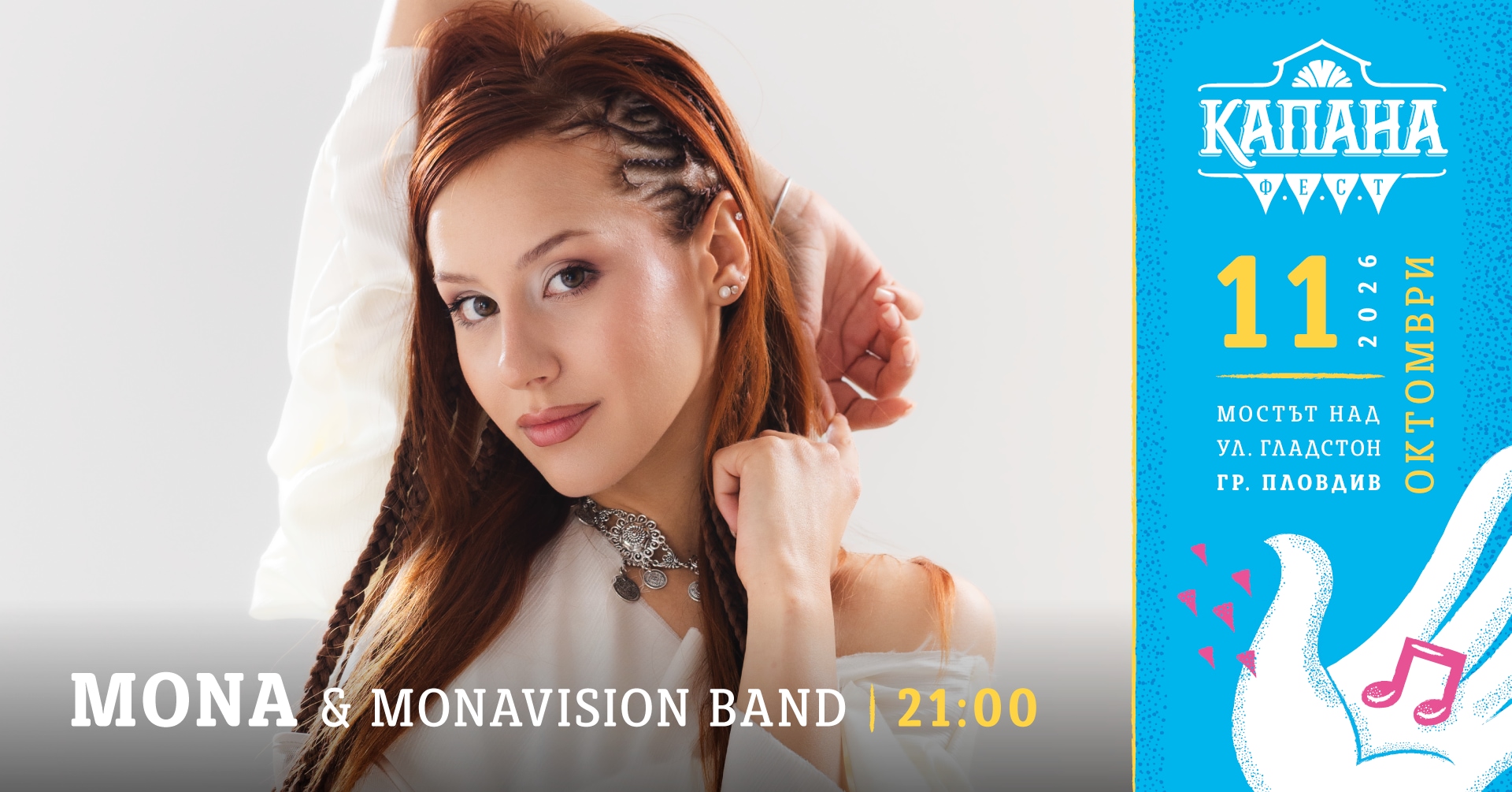 MONA Капана Фест