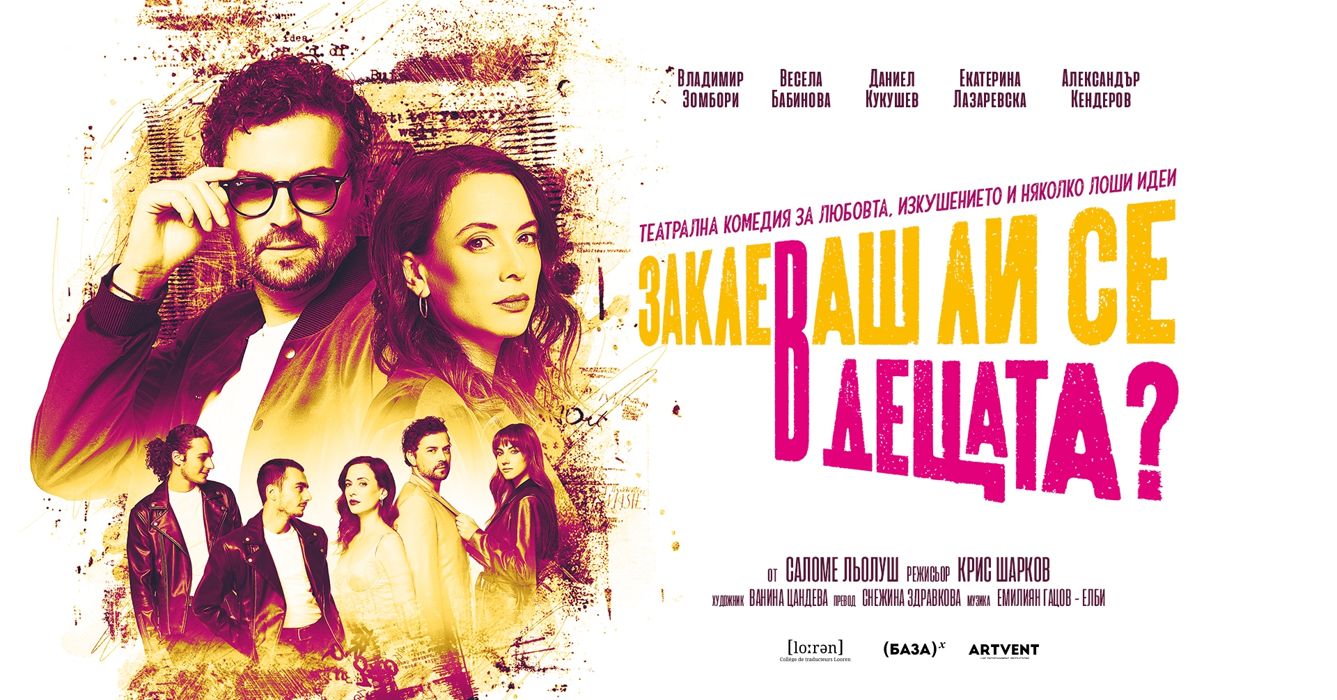 Заклеваш ли се в децата