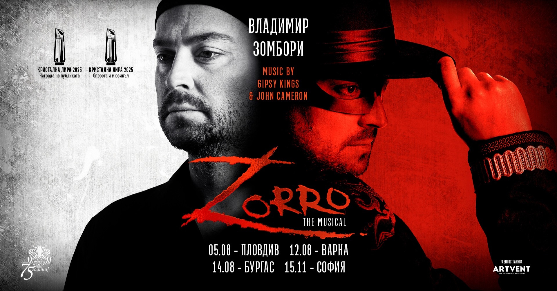 Зоро - мюзикъл с Владимир Зомбори