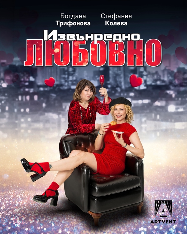Извънредно любовно