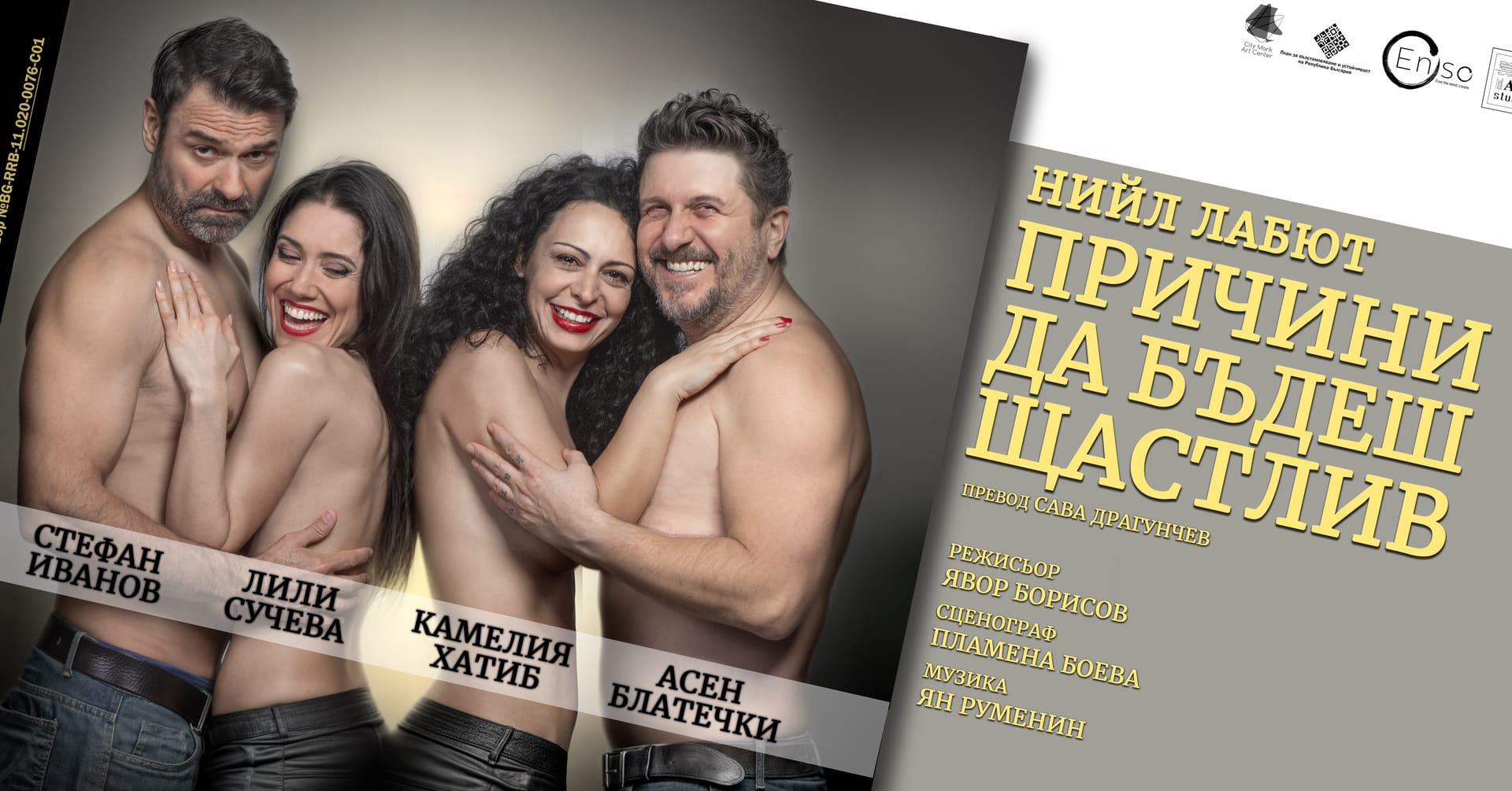 ПРИЧИНИ ДА БЪДЕЩ ЩАСТЛИВ