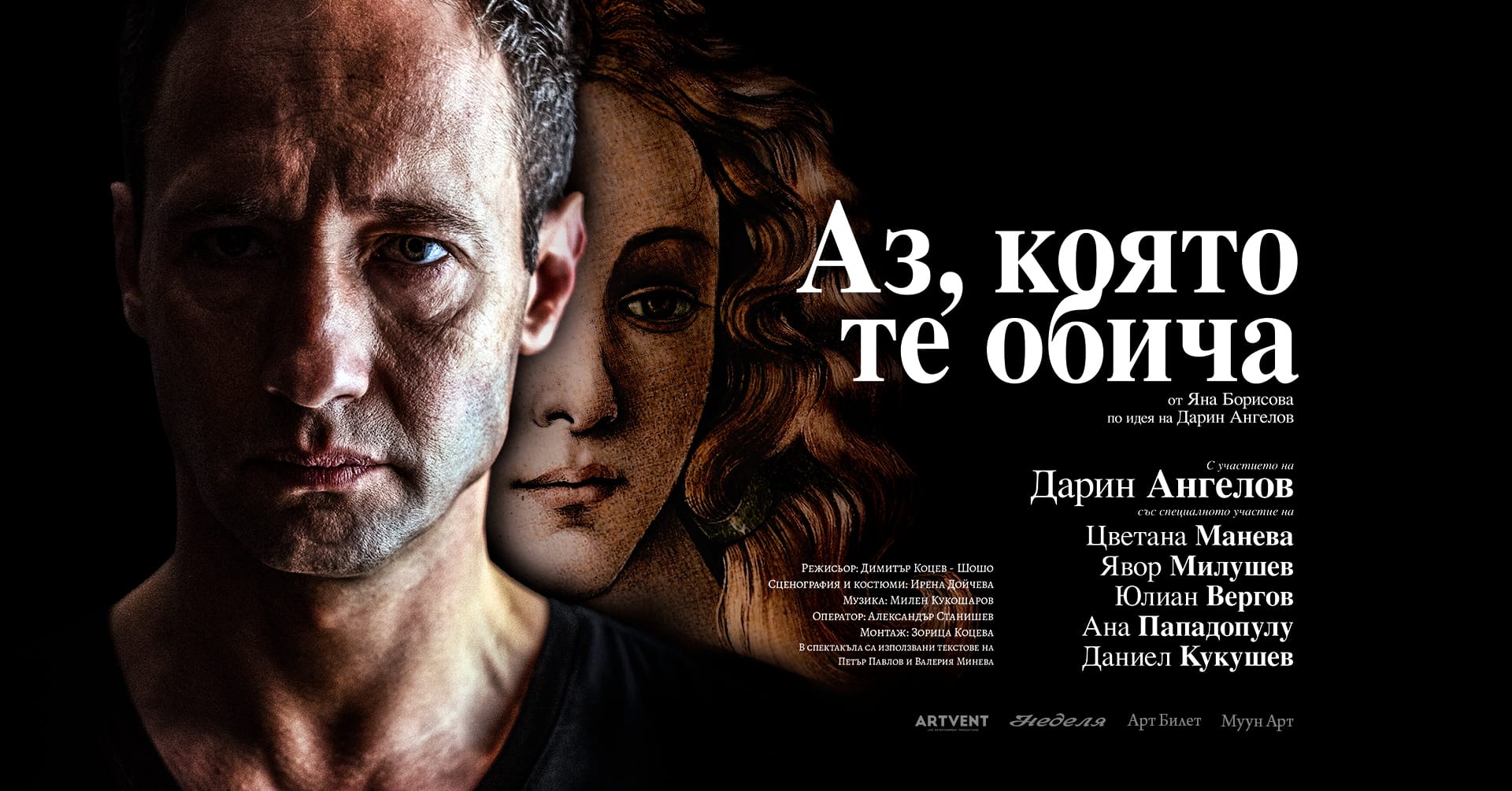 Аз, която те обича