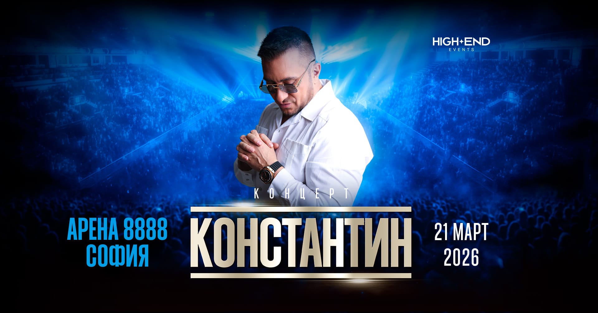 Концерт на Константин