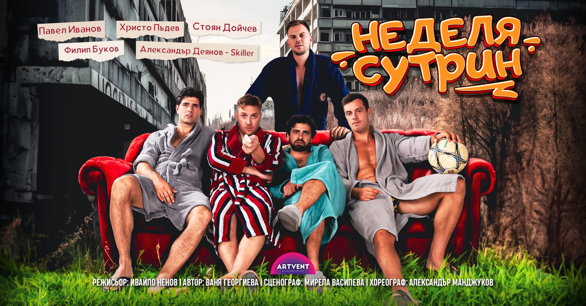 Неделя сутрин